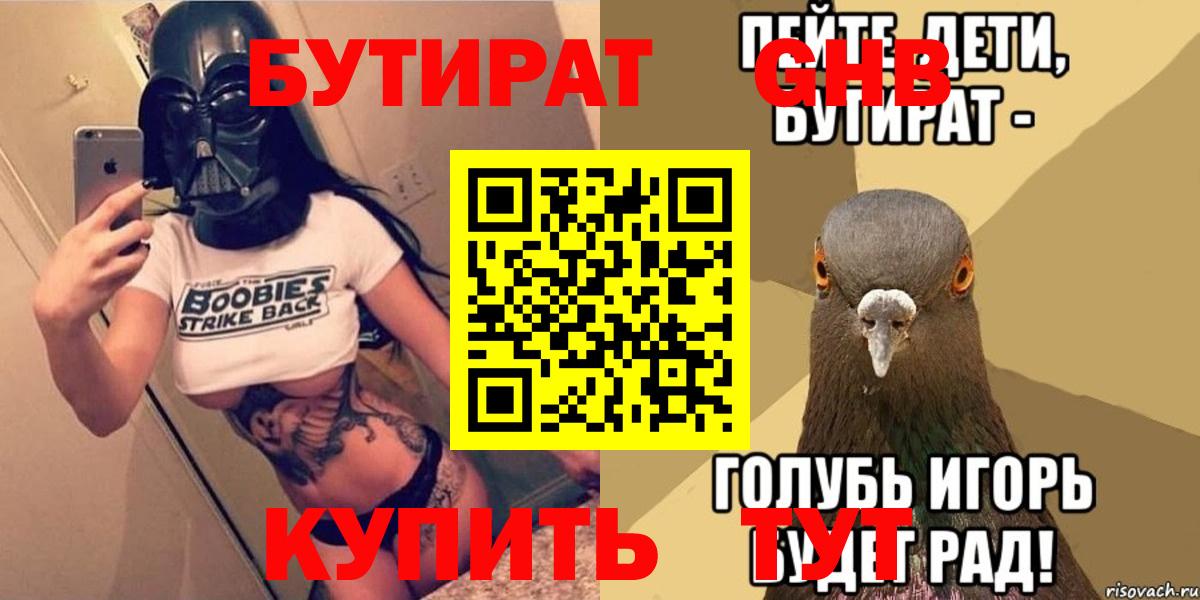 Бутират оксана Котлас