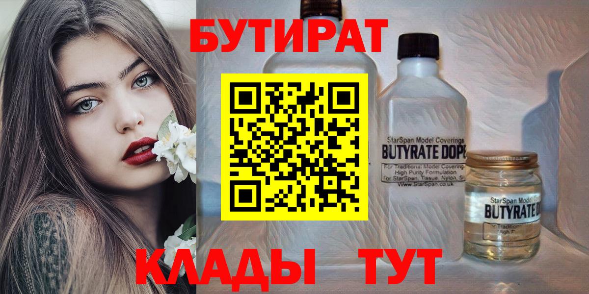 Котлас  Бутират BDO 33%  Вход с VPN 