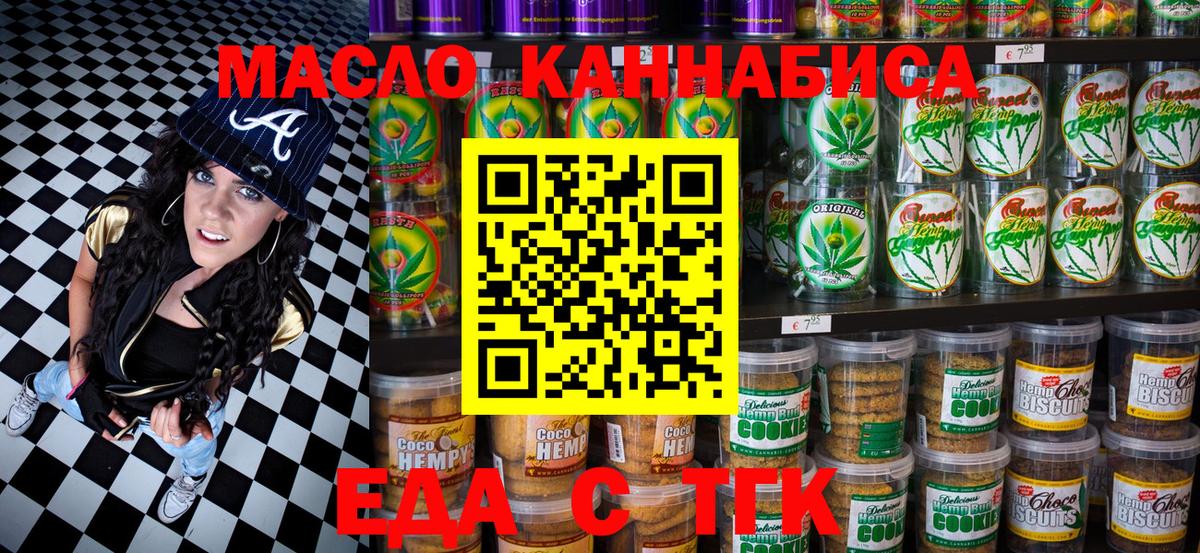 Котлас  Печенье с ТГК конопля  Вход с VPN 