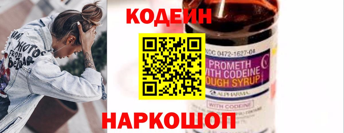 Кодеиновый сироп Lean напиток Lean (лин) Котлас
