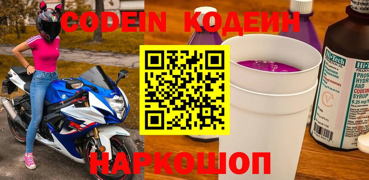 Codein напиток Lean (лин)  Codein Purple Drank  наркошоп  Вход с VPN  Котлас 
