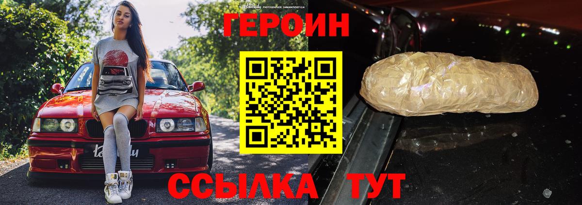 ГЕРОИН Афган Котлас