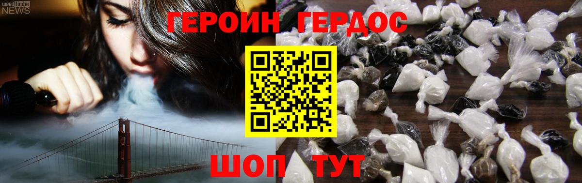 ГЕРОИН  Героин VHQ  Вход с VPN  Котлас 