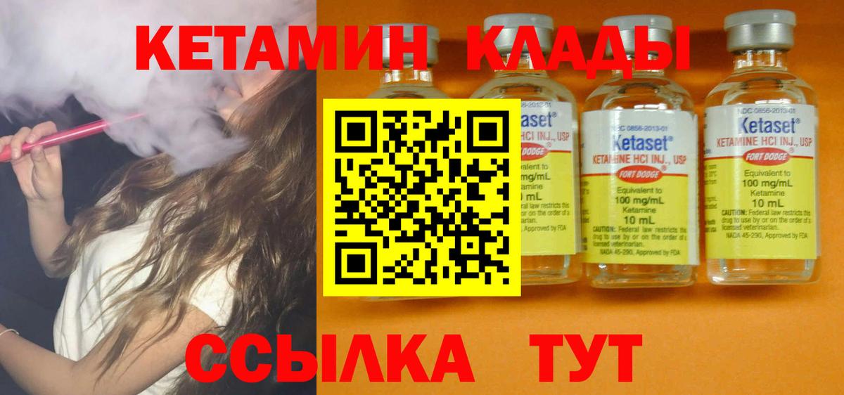 КЕТАМИН VHQ Котлас