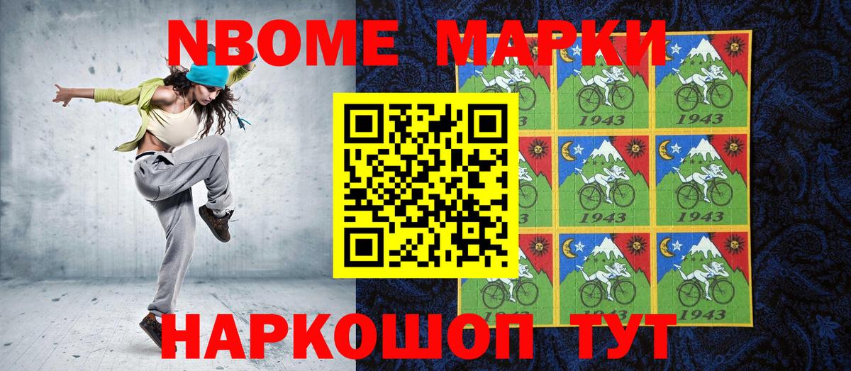 Марки NBOMe 1500мкг Котлас